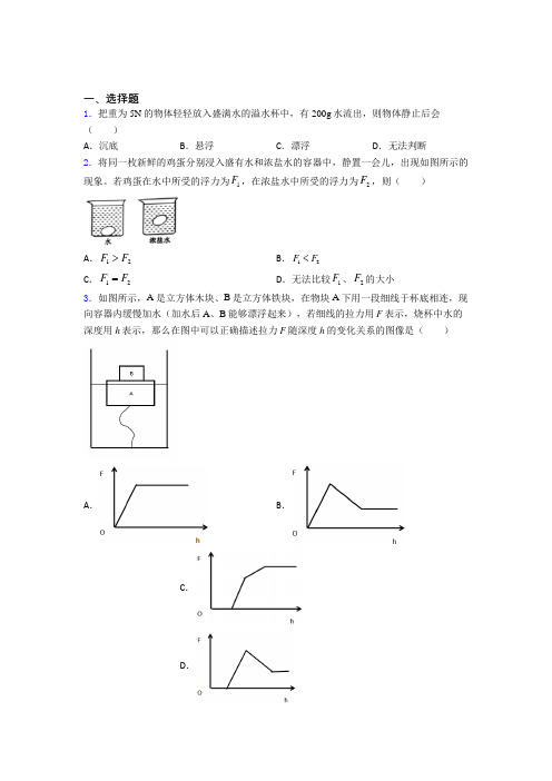 (压轴题)初中物理八年级下册第十章《浮力》测试题(答案解析)(4)