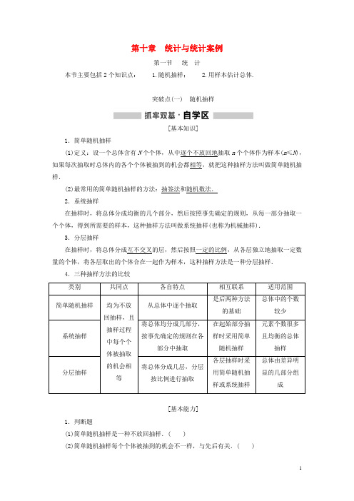 (通用版)2019版高考数学一轮复习第十章统计与统计案例学案理