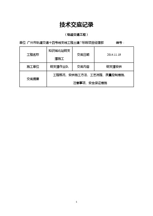 钢支撑施工技术交底解析