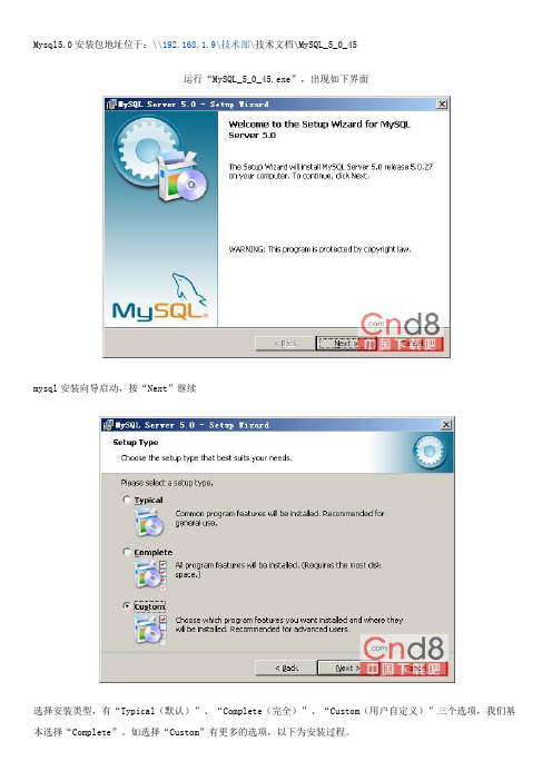 mysql5.0安装