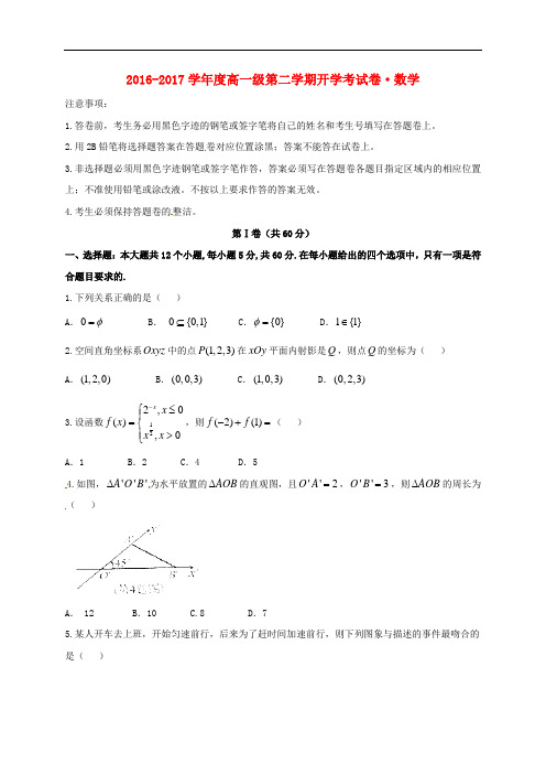 广东省普宁市华侨中学高一数学下学期开学考试试题