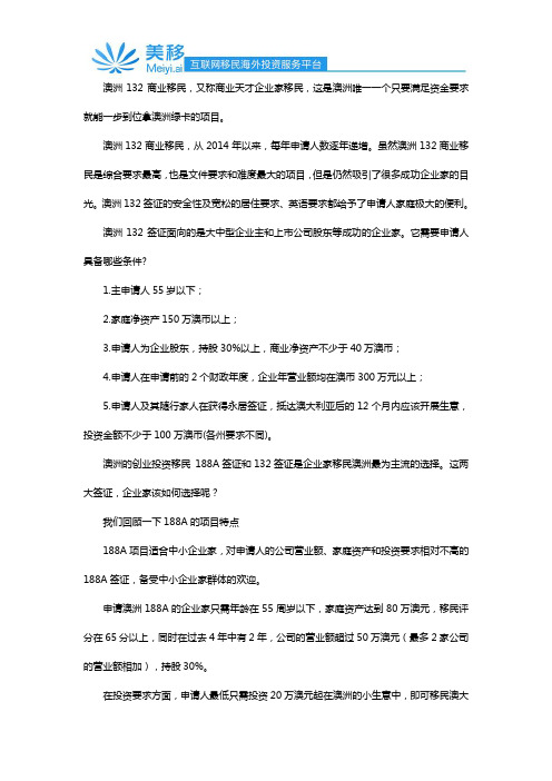 澳洲132商业移民,一步到位拿澳洲绿卡