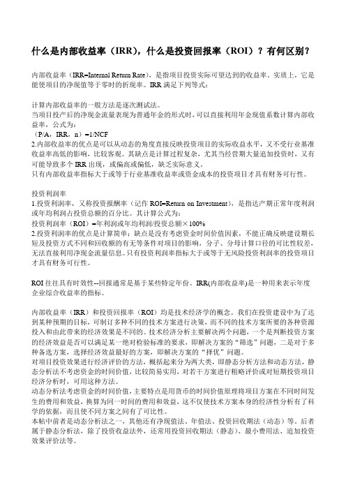 什么是内部收益率(IRR)_什么是投资回报率