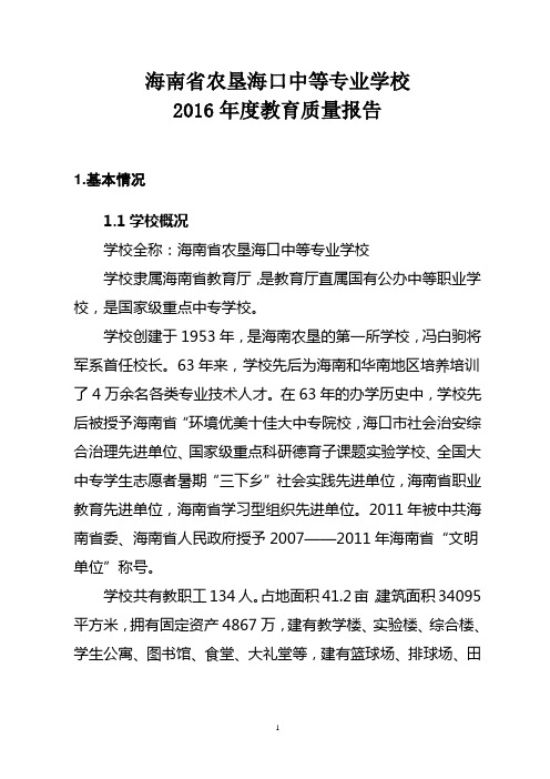 海南省农垦海口中等专业学校