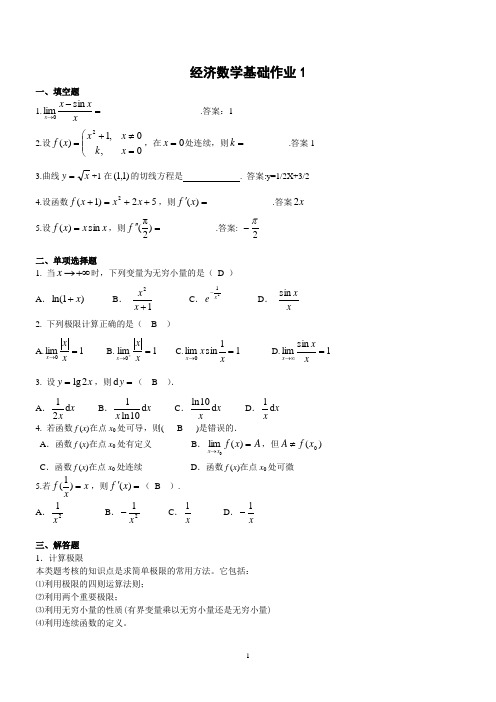 经济数学作业1