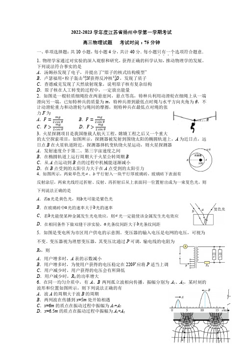 江苏省扬州中学2022-2023学年高三上学期1月月考物理试题含答案