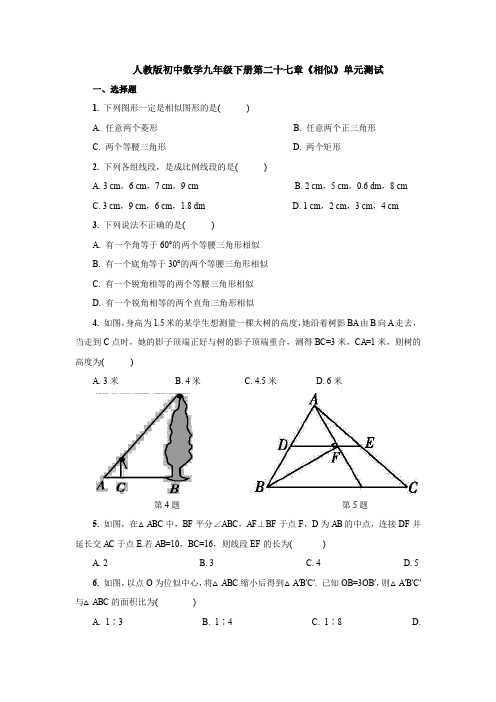 【5套打包】昆明市初三九年级数学下(人教版)第二十七章《相似》检测试题及答案