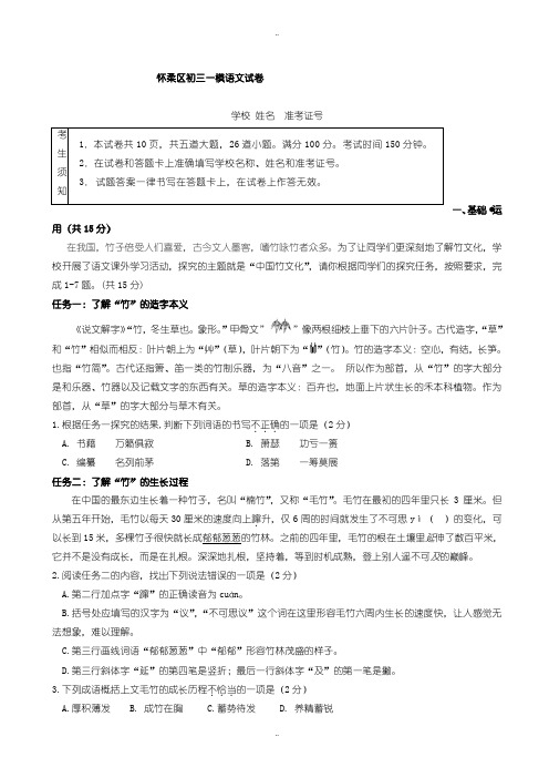 2020届中考复习怀柔区初三一模语文试题(有配套答案)