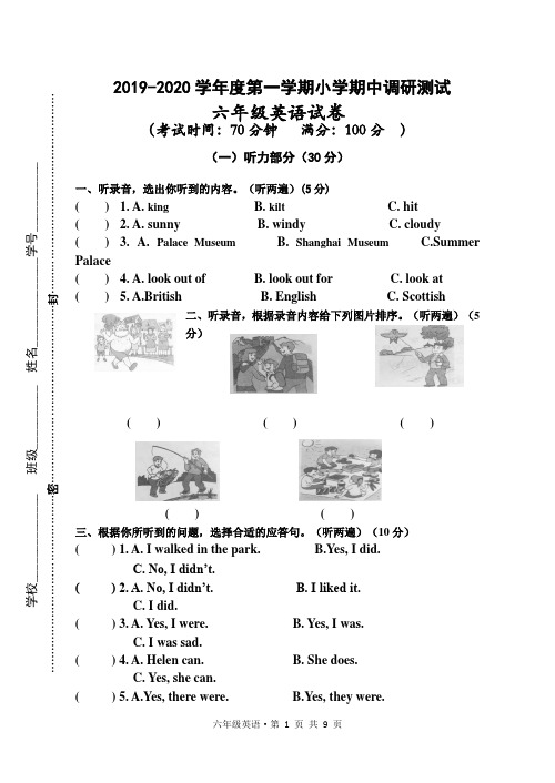 2019年牛津译林版六年级上册英语期中试卷(含答案)