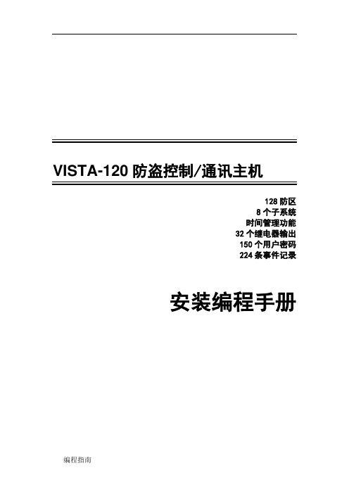 VISTA-120说明书