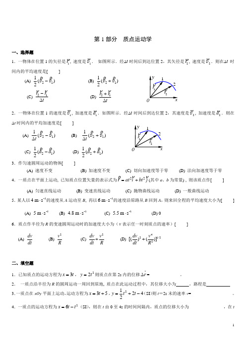 2013级上大学物理A习题解析