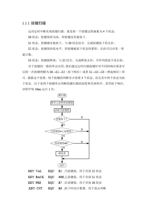 按键扫描