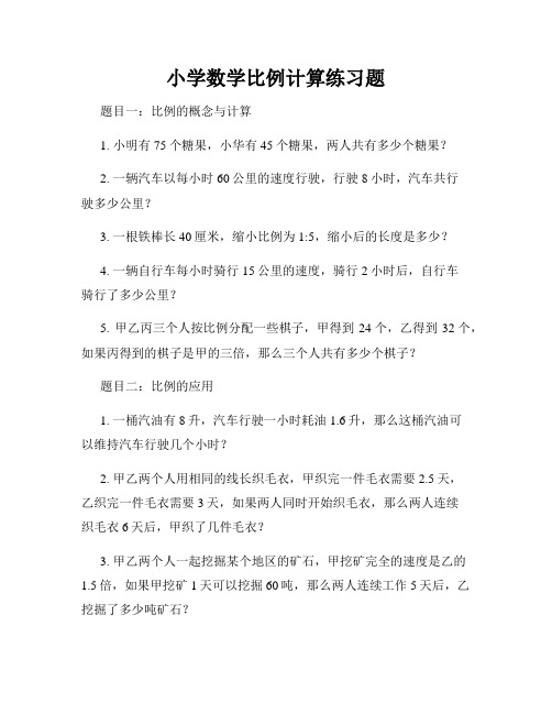 小学数学比例计算练习题