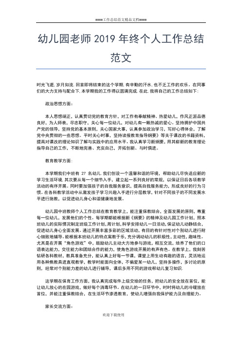 2019年最新乡镇财政所工作个人总结工作总结文档【五篇】