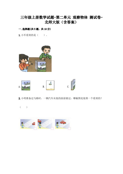 三年级上册数学试题-第二单元测试卷 - 北师大版(含答案)