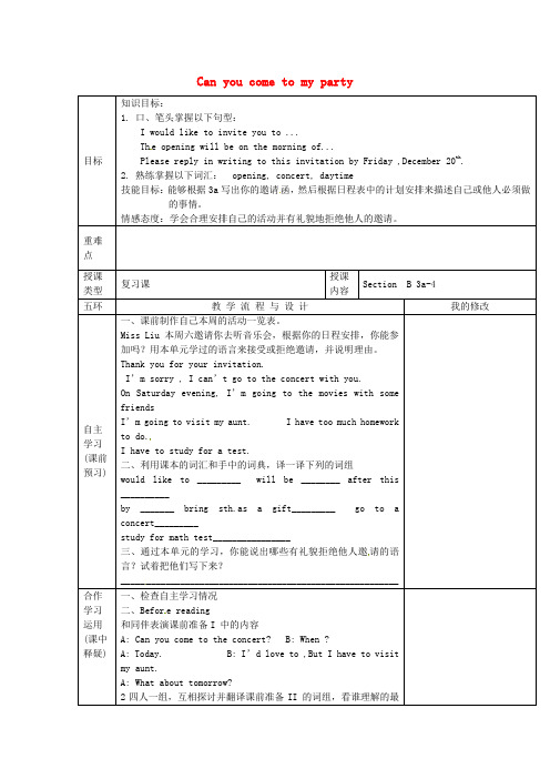 重庆市第110中学校八年级英语上册 Unit 9 Can you come to my party(