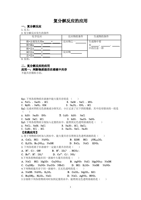 复分解反应的应用