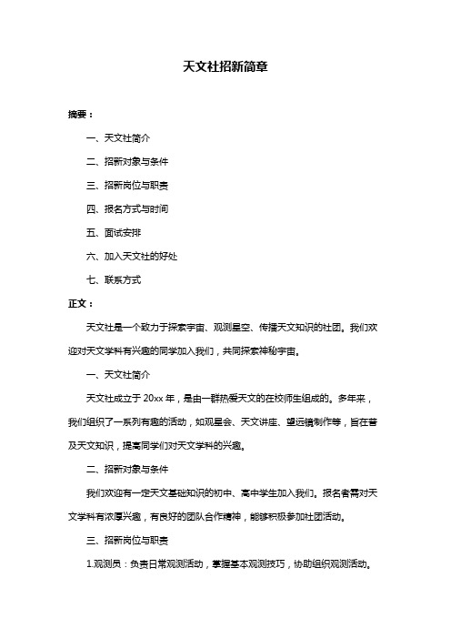 天文社招新简章