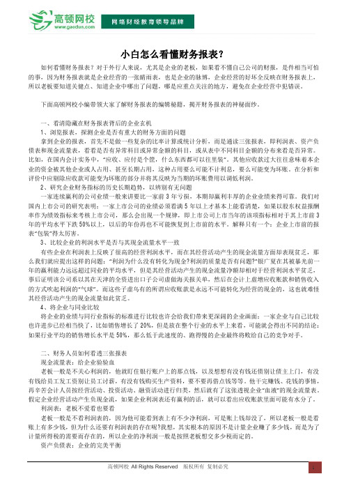 小白怎么看懂财务报表？