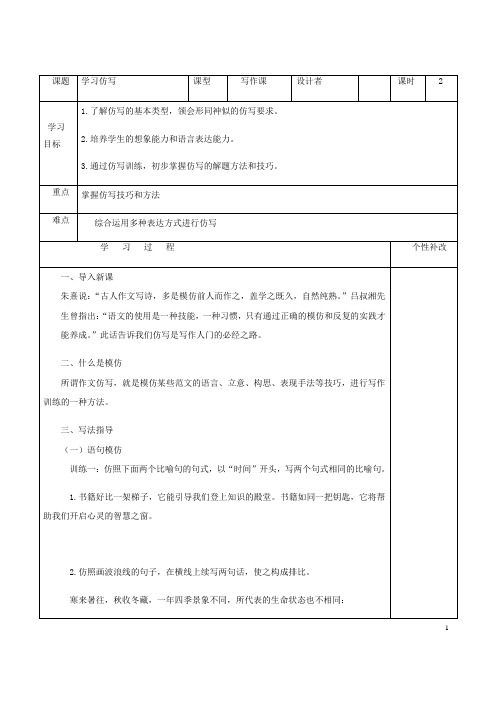 (名师整理)最新部编人教版语文八年级下册第一单元写作《学习仿写》精品导学案(含答案)