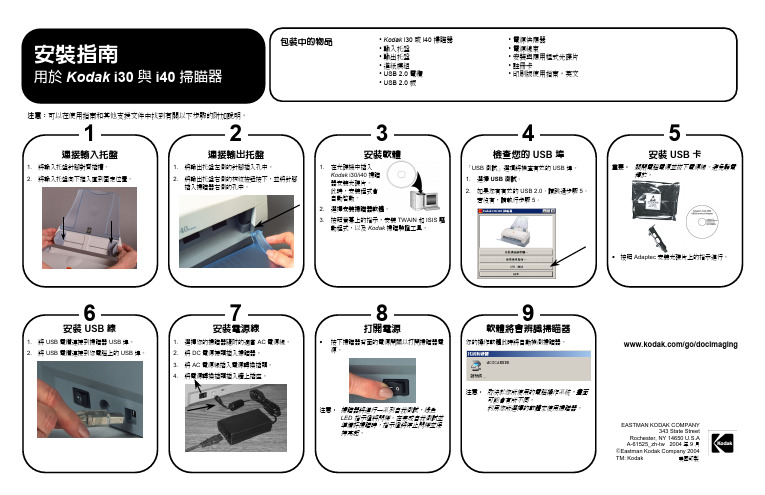 Kodak i30 與 i40 掃瞄器 说明书