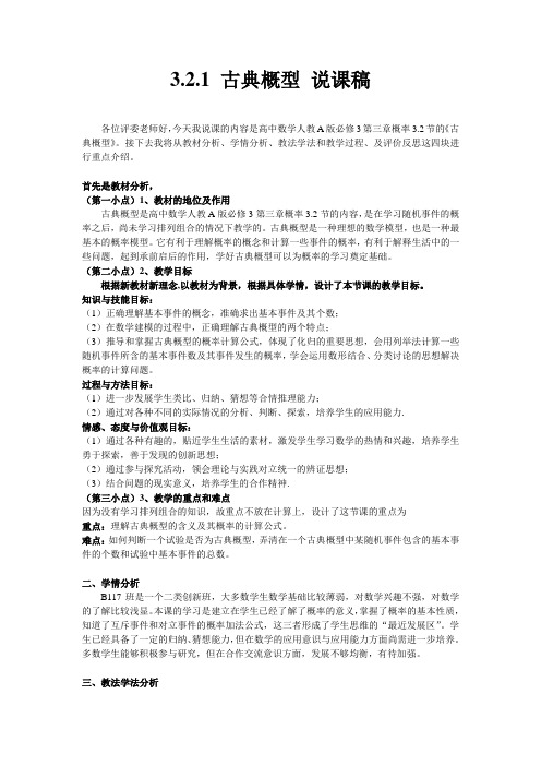 古典概型说课稿