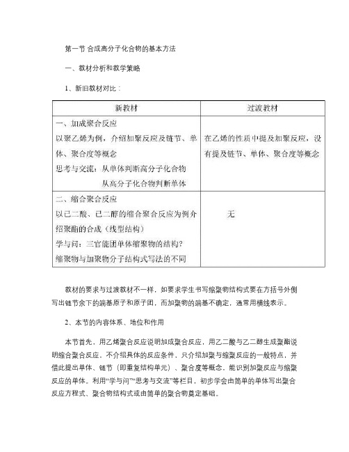 《合成高分子化合物的基本方法》教案(精)