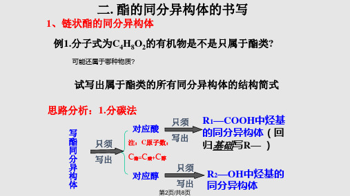 酯同分异构体