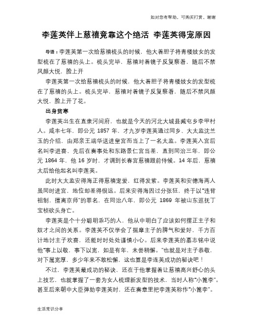 历史解密李莲英伴上慈禧竟靠这个绝活 李莲英得宠原因