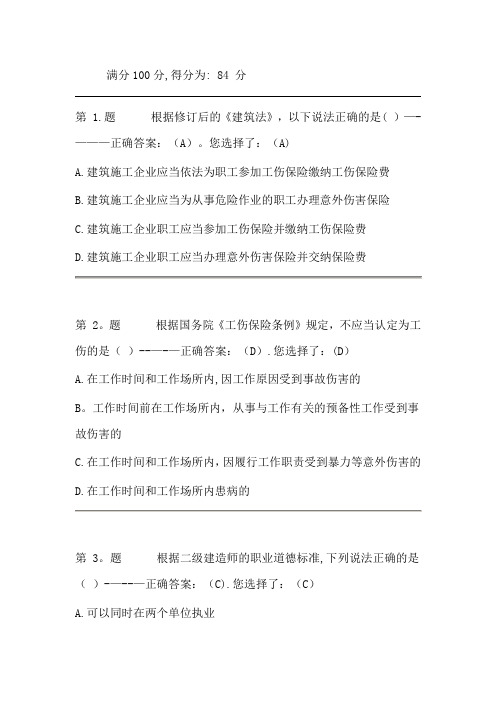 吉林省二级建造师继续教育考试题市政工程