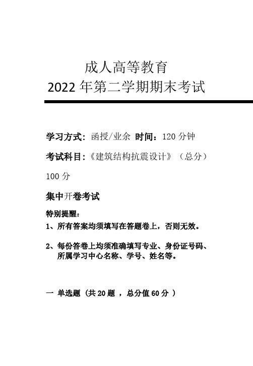 建筑结构抗震设计考试复习资料