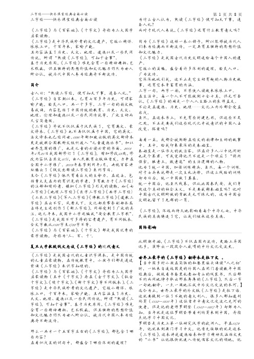 《三字经》简要