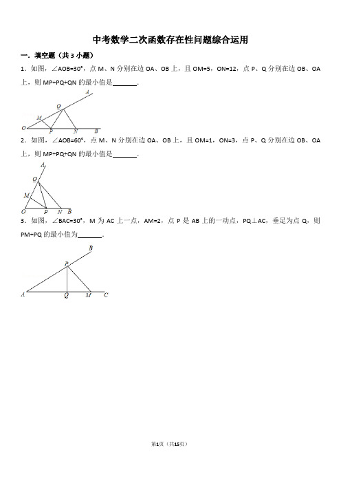 中考二次函数存在性问题综合运用(等腰三角形存在性问题、直角三角形存在性问题、平行四边形存在性问题)