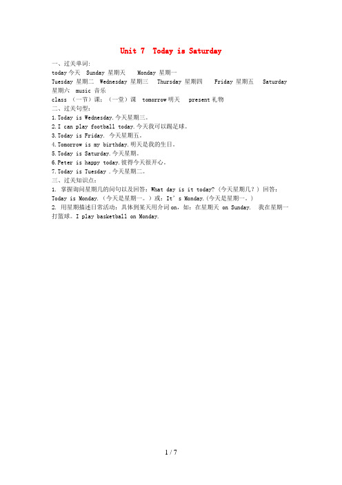 修文县第一小学四年级英语下册 Unit 7 Today is Saturday知识梳理 湘少版