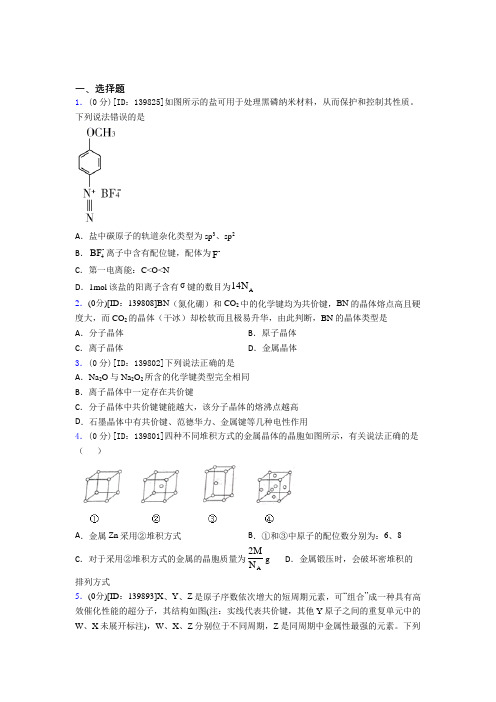 (压轴题)高中化学选修二第三章《晶体结构与性质》检测卷(有答案解析)(4)