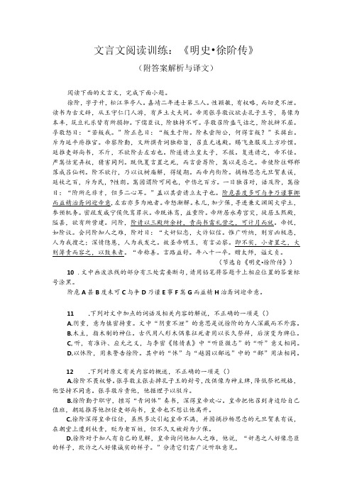 文言文阅读训练：《明史-徐阶传》(附答案解析与译文)