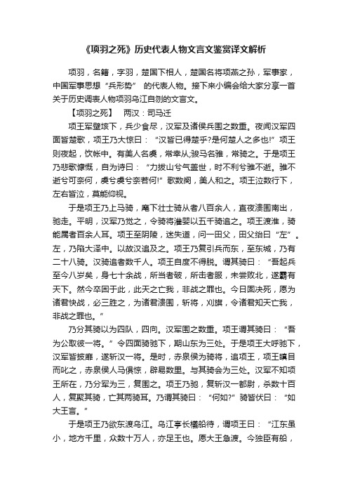 《项羽之死》历史代表人物文言文鉴赏译文解析