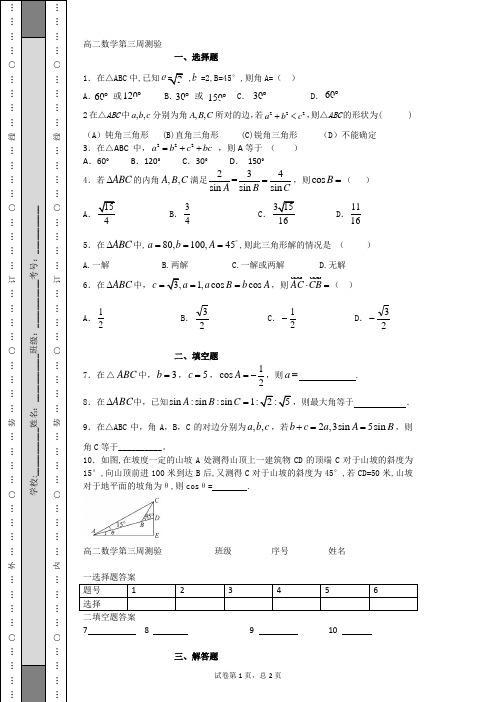 高二数学第三周测验