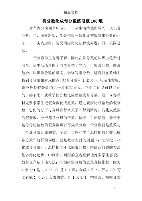 假分数化成带分数练习题100道