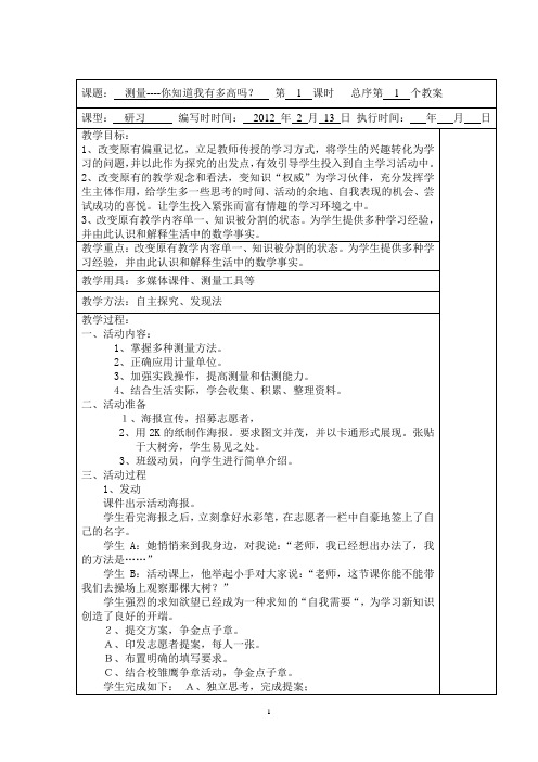 六年级数学研究性学习教案