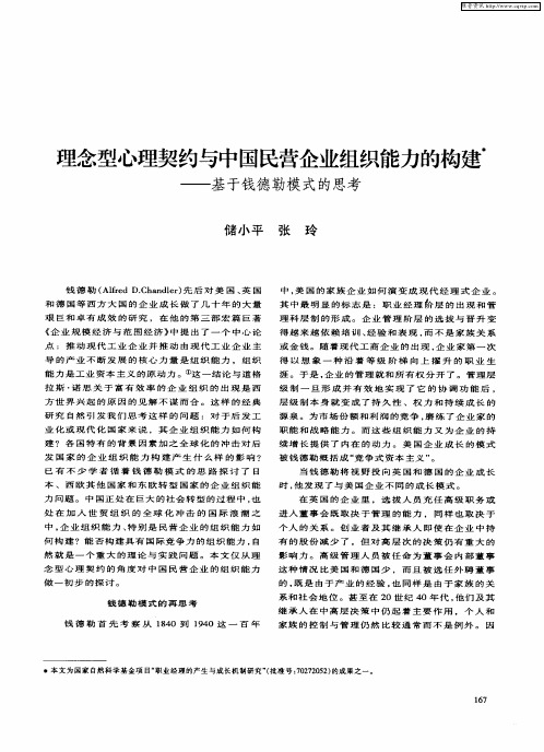 理念型心理契约与中国民营企业组织能力的构建——基于钱德勒模式的思考