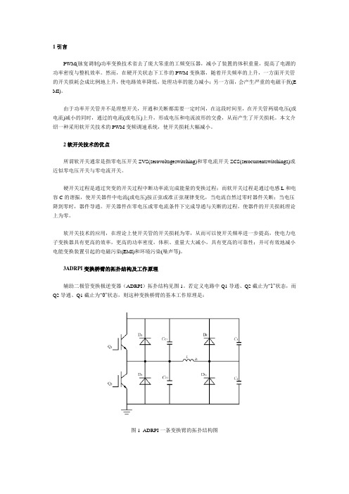 软开关