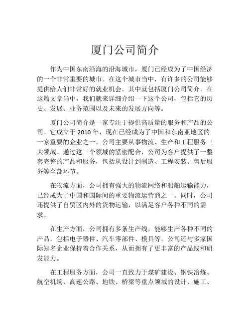 厦门公司简介