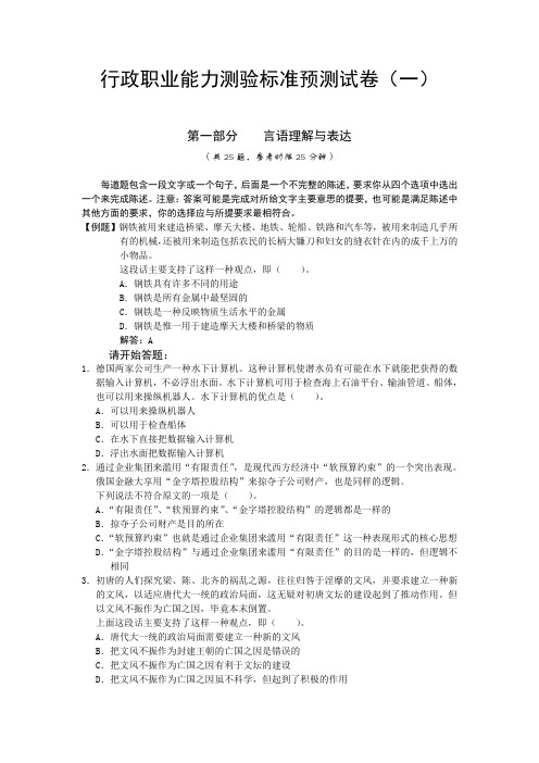 行政职业能力测验标准预测试卷(一)