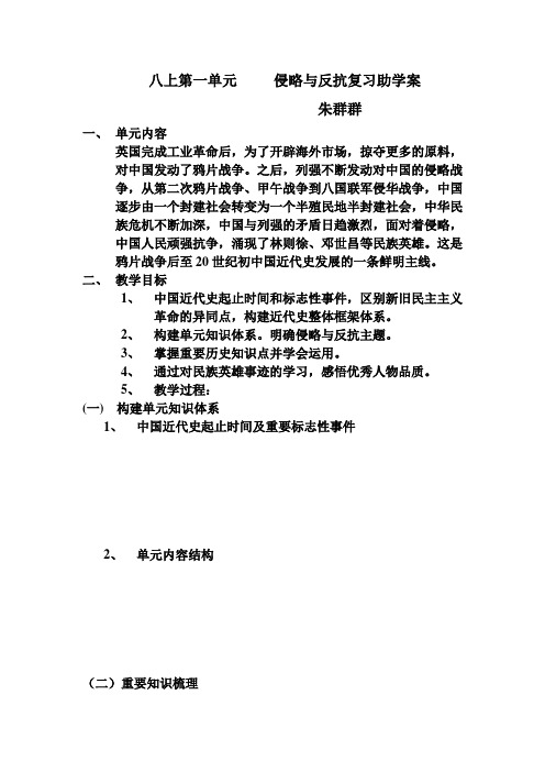 八上第一单元 侵略与反抗