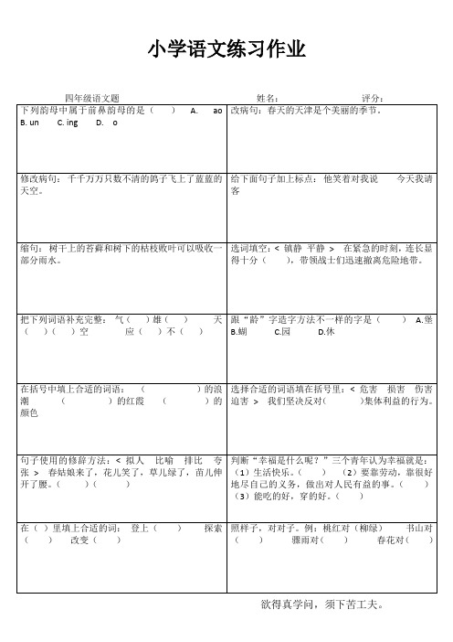 小学四年级语文提优训练II (54)