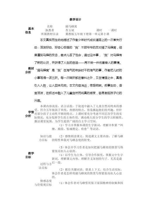 《捅马蜂窝 》教学设计