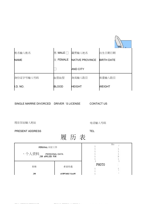 人资必备-员工履历表完整模板