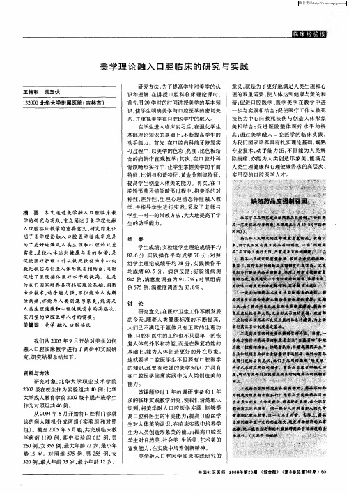 美学理论融入口腔临床的研究与实践