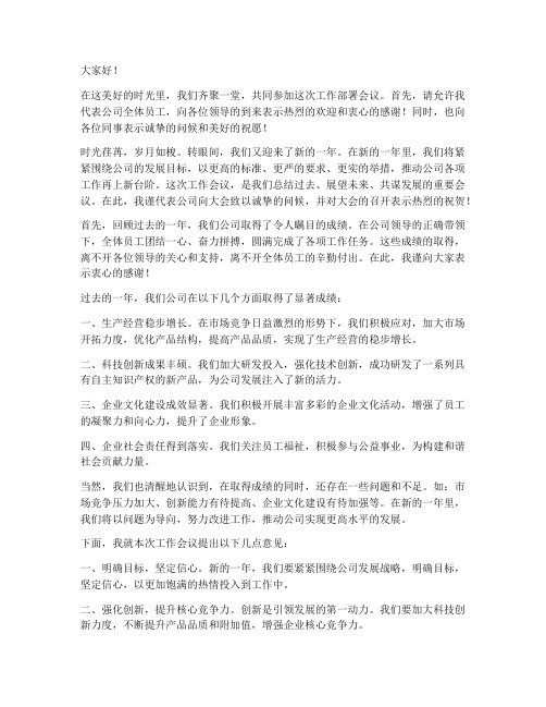 工作会议欢迎会发言稿